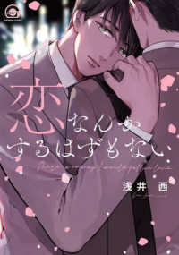 恋なんかするはずもない ＫＡＩＯＨＳＨＡ　ＣＯＭＩＣＳ　ＧＵＳＨ　ＣＯＭＩＣＳ