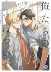 俺たちの善と恋について ＧＵＳＨ　ＣＯＭＩＣＳ