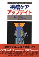 褥瘡ケアアップデイト