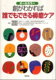 創がわかれば誰でもできる褥瘡ケア - オールカラー