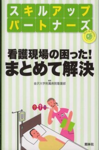 看護現場の困った！まとめて解決 スキルアップパートナーズ