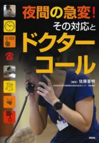 夜間の急変！その対応とドクターコール