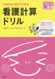 １日２０分１０日でできる看護計算ドリル プチナースＢＯＯＫＳ