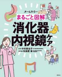 まるごと図解消化器内視鏡ケア - オールカラー