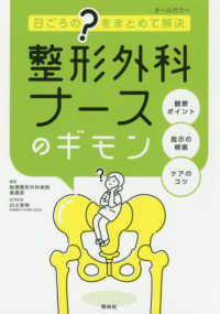 整形外科ナースのギモン - 日ごろの“？”をまとめて解決