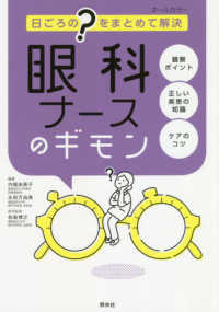 日ごろの？をまとめて解決　眼科ナースのギモン