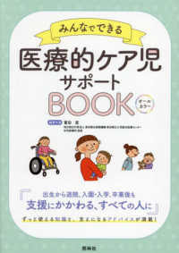 医療的ケア児サポートＢＯＯＫ - みんなでできる