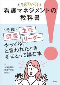 うまくいく！看護マネジメントの教科書