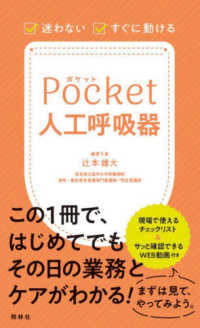 ポケット人工呼吸器 - 迷わない・すぐに動ける