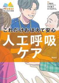 エキスパートナースコレクション<br> これだけおぼえて安心人工呼吸ケア