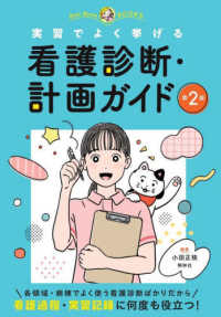 実習でよく挙げる看護診断計画ガイド プチナースＢＯＯＫＳ （第２版）