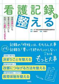看護記録を整える - 業務効率化にも看護の質向上にも地域連携にもつながる