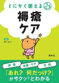 褥瘡ケア - とにかく使える