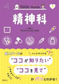 精神科 Ｃｏｃｃｏ　ｍｉｎａ