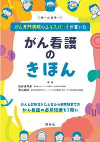 がん看護のきほん - がん専門病院のエキスパートが書いた