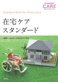 在宅ケアスタンダード スタンダードケア・シリーズ