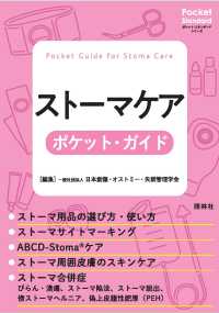 ストーマケア　ポケット・ガイド ポケット・スタンダードシリーズ