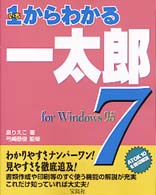１からわかる一太郎７　ｆｏｒ　Ｗｉｎｄｏｗｓ９５