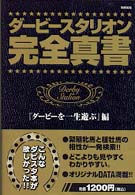 ダービースタリオン完全真書 別冊宝島
