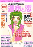 ＴＪ　ｍｏｏｋ<br> 本当の自分を知って！！決定版運命と恋 - 本当の自分を探す“占い”＆“心理テスト”