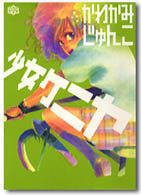 Ｗｏｎｄｅｒｌａｎｄ　ｃｏｍｉｃｓ<br> 少女ケニヤ