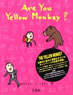 Ａｒｅ　ｙｏｕ　ｙｅｌｌｏｗ　ｍｏｎｋｅｙ？