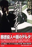 インサイダー - 証券検査官２