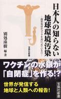 日本人の知らない地球環境汚染 - 携帯電話がゴリラを追いつめている！？ 宝島社新書