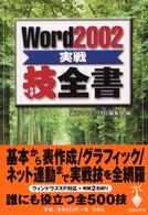Ｗｏｒｄ　２００２実戦技全書 宝島社文庫