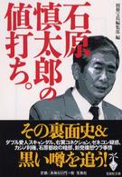 『石原慎太郎』13冊セット 61UU0dQRi3L._UF350,350_QL50_.jpg