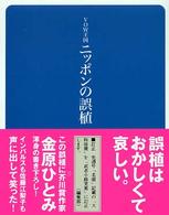 ＶＯＷ王国　ニッポンの誤植