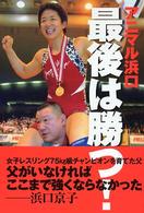 最後は勝つ！