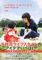いろはにこんぺいとう - Ｃｈｉａｋｉ’ｓ　ｈａｐｐｙ　ｌｉｆｅ