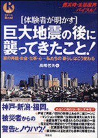 別冊宝島ｒｅａｌ<br> 「体験者が明かす」巨大地震の後に襲ってきたこと！ - 家の再建・お金・仕事・心…私たちの「暮らし」はこう