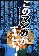 このマンガがすごい！〈２００６〉オトコ版