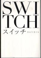 スイッチ
