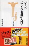 宝島社新書<br> ジャズ“ライヴ名盤”入門！