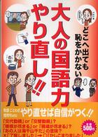 大人の国語力やり直し！！ - どこへ出ても恥をかかない