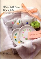 消しゴムはんこ。でおくりもの