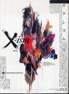 エクシズム - Ｏｐｅｎ　ｔｈｅ　ｄｏｏｒ　ｔｏ　ｔｈｅ　ｗｏｒｌ （復刻版）