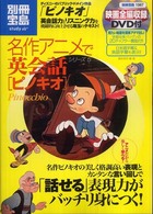 ピノキオ 別冊宝島＊スタディー