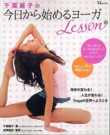 ＴＪ  ｍｏｏｋ<br> 千葉麗子の今日から始めるヨーガｌｅｓｓｏｎ