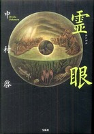 霊眼