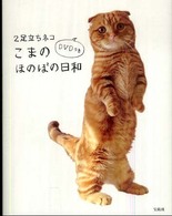 ２足立ちネコこまのほのぼの日和