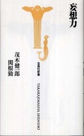 妄想力 宝島社新書