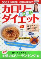 カロリー置き換えダイエット - ５００人が実践！８割が成功！！ ＴＪ　ｍｏｏｋ