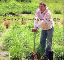 ポール・スミザーのガーデン講座―選ぶことから植えるまで