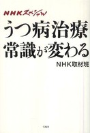 ＮＨＫスペシャル　うつ病治療常識が変わる