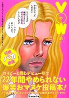 ＶＯＷ〈２１〉
