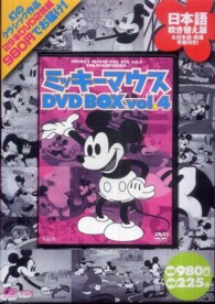 dvd ミッキ マウスdvd box 4 紀伊國屋書店ウェブストア オンライン書店 本 雑誌の通販 電子書籍ストア